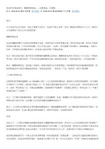 (SC PDF) 電動汽車電池簡介：磷酸鐵鋰電池、三元鋰電池、石墨烯。