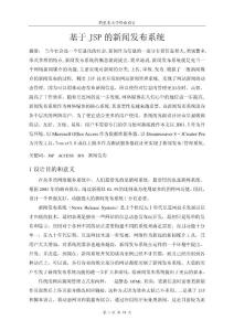 JSP新聞發布系統  畢業論文