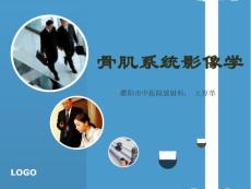 骨肿瘤与肿瘤样变