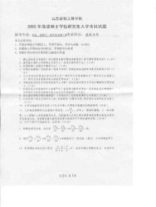 山东建筑大学流体力学2005／考研真题讲义-134396906