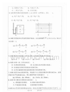 青岛理工大学水力学2009考研真题讲义／下载-113112242