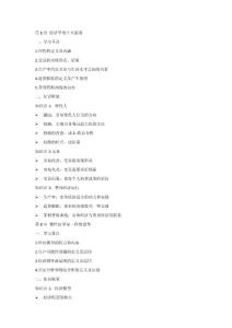 《西方经济学概论》第1-2周学习任务