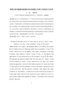 新型無軌式隧道襯砌液壓臺車在隧道二襯施工中的設計與應用-上傳
