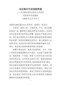 領導畢業典禮上的講話