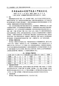 車用柴油添加劑聚甲氧基二甲醚的合成