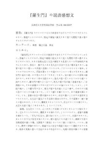 日語讀書報告