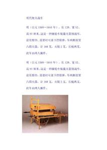 明代架火戰(zhàn)車