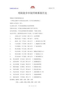 明陵徒步串陵回顧那段歷史