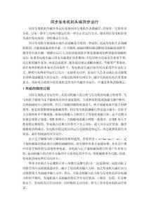 同步發(fā)電機的失磁異步運行