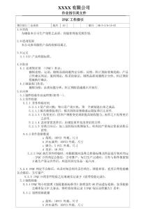 IPQC作业指导