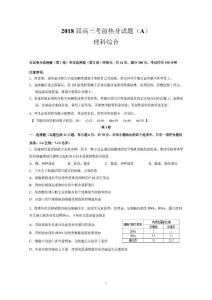 2018屆高三考前熱身試題（A）（理綜）
