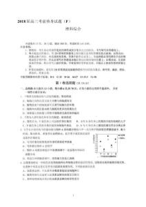 2018屆高三考前熱身試題（F） （理綜）