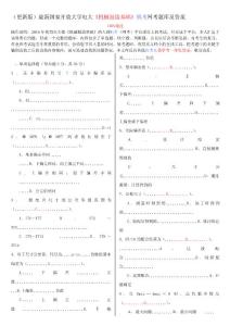 [電大資料]（更新版）最新國家開放大學電大《機械制造基礎》機考網考題庫和答案