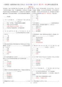[電大資料]（更新版）最新國家開放大學電大《社會實踐（會專）》教學考一體化網考試題和答案
