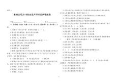 2018年安全試卷答案