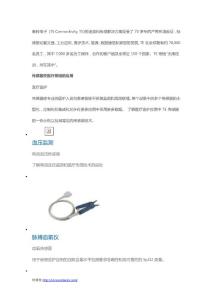 泰科電子傳感器解決方案及醫療應用白皮書