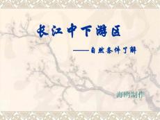 海鷗制作——長江中下游區(qū)