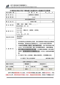 逢甲大學ICP-OES儀器使用申請表格-逢甲共儀