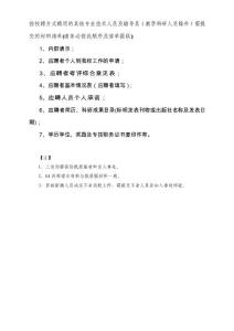 部門聘用新進教師以外專業(yè)技術人員需提交的材料清單-人事處