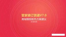 配色色值模板-管家婆訂貨通