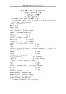 全國(guó)2005年4月高等教育自學(xué)考試餐飲經(jīng)濟(jì)學(xué)導(dǎo)論試題歷年試卷