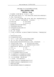 全國(guó)2003年10月高等教育自學(xué)考試混凝土結(jié)構(gòu)設(shè)計(jì)試歷年試卷