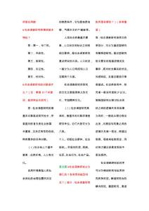 社会调查问答应用题重点