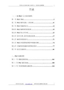 三菱全系列培训教材