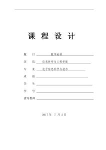 單片機課程設計--數(shù)字時鐘