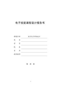 数字电子秤论文资料