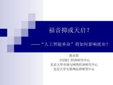 人工智能對就業(yè)的影響研究-北京大學(xué)