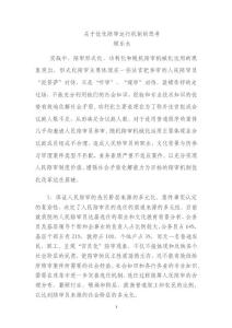 关于优化陪审运行机制的思考