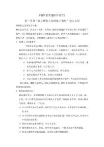 銷售管理進(jìn)階訓(xùn)練營第三課心得-建立銷售人員的選才模型