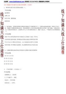 2018福建福州事業編考試真題及答案解析（仕途幫）