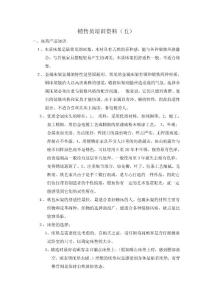 銷售員培訓資料（五）