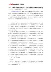 2018寧夏事業單位面試技巧：從生活角度出發考慮應變題目