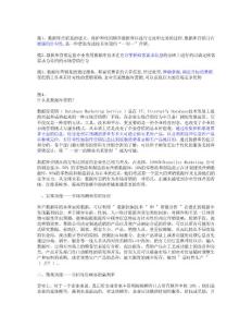 数据库营销的定义