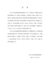 2011圆满完成接卸稻谷19000吨