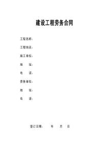 建設主體工程勞務合同模板