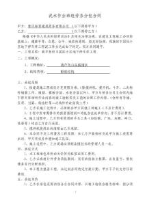 遼寧地下停車庫工程泥水作業班組勞務分包合同