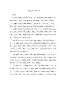 电缆技术规范书