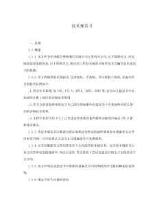 技术规范书