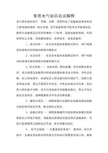 常用電氣知識名詞解釋