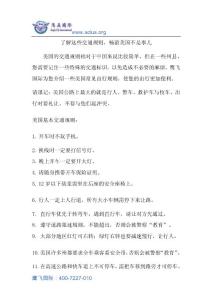 了解這些交通規(guī)則，暢游美國不是事兒