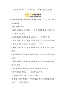 临床执业医师： “症状”型、“药物”型考点速记！