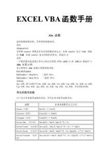 EXCEL VBA函數(shù)手冊(cè)