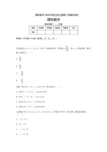 高三-高考模擬理科數學(1)