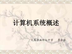 計(jì)算機(jī)系統(tǒng)