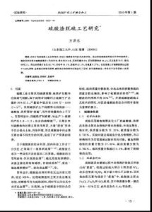 硫酸渣脱硫工艺研究