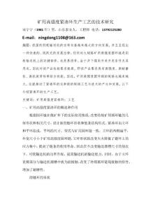 礦用高強度緊湊鏈生產(chǎn)工藝的技術(shù)研究